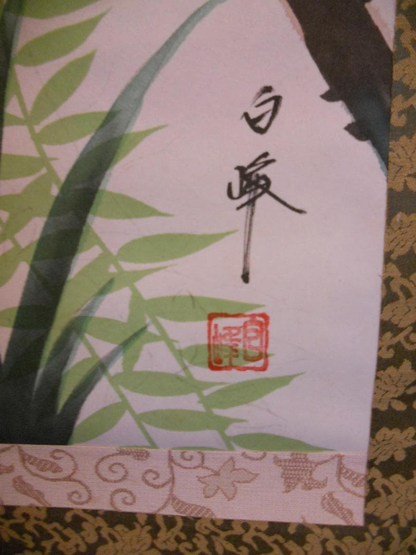 掛け軸 白峰 四季花 絹本 希少 軸装 茶道具 掛軸 美品 です。