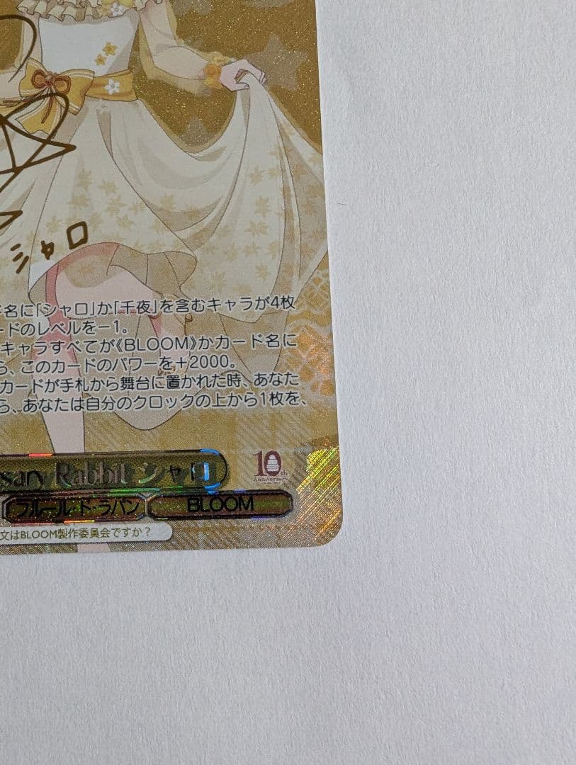 Anniversary Rabbit　シャロ　SP(サイン)　ごちうさ