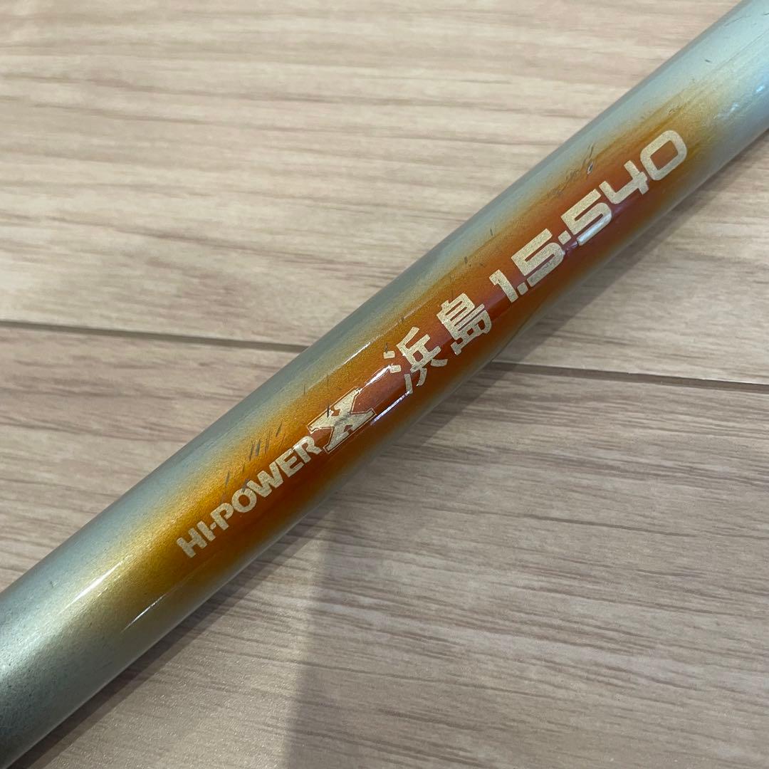 SHIMANO シマノ ハイパワーX 浜島 1.5-540 釣竿 ロッド