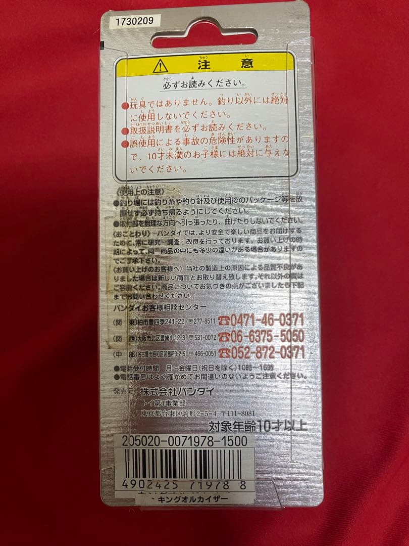 グランダー武蔵　キングオルカイザー　1999年　限定　ナチュラルオイカワ　未開封
