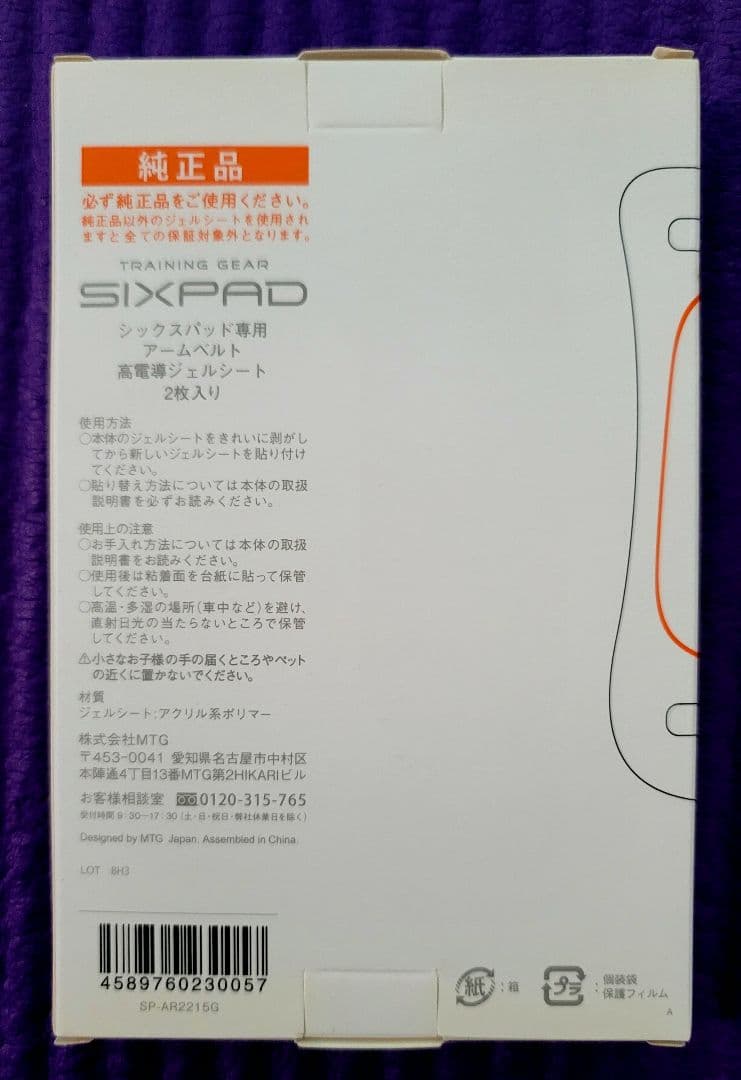 SIXPAD アームベルト 2個セット + ジェルシート