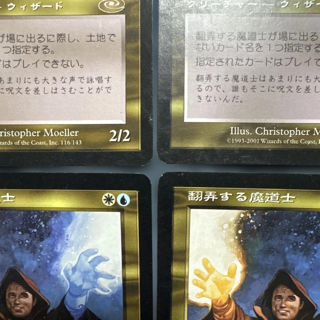 MTG 翻弄する魔道士 日本語版4枚セット