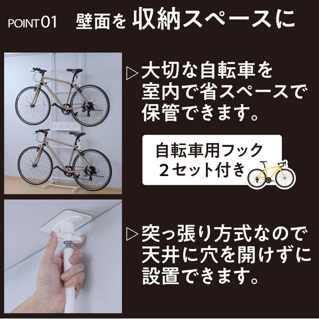 山善「突っ張り自転車ラック RBR-6040」　２台置き マットホワイト