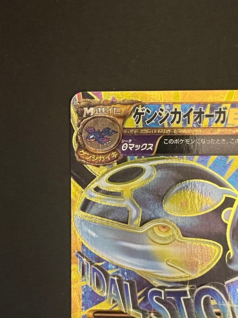 ポケモンカード　ゲンシカイオーガex ur