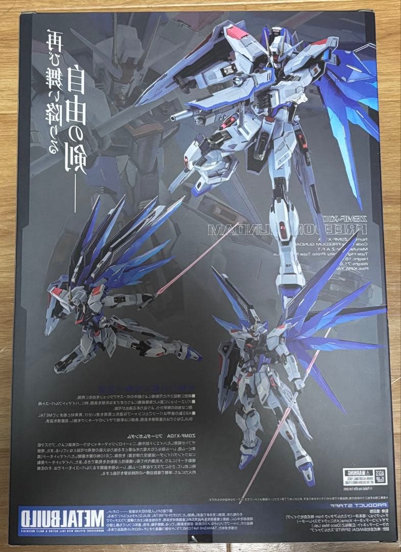 メタルビルド フリーダムガンダム CONCEPT 2  SPARKLE