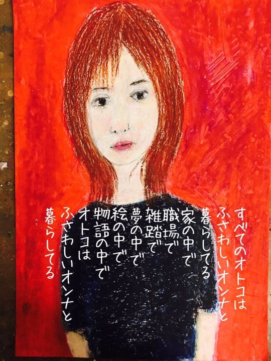 アーチスト hiro オリジナル ふさわしいオンナたち