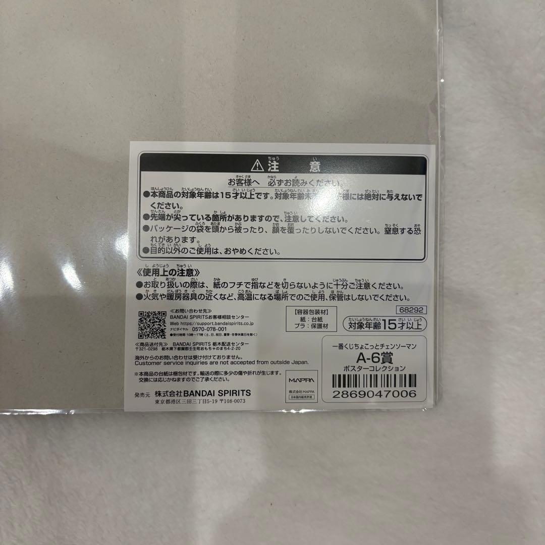 新品 チェンソーマン 一番くじ レゼ篇 A賞 ポスターコレクション デンジ&レゼ