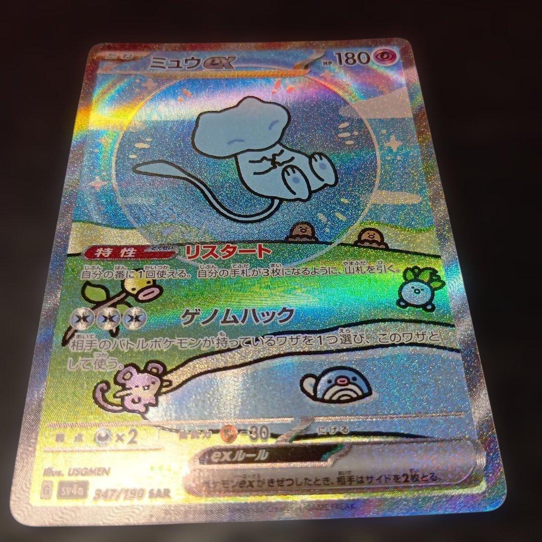 ポケモンカードゲーム　ミュウex SAR