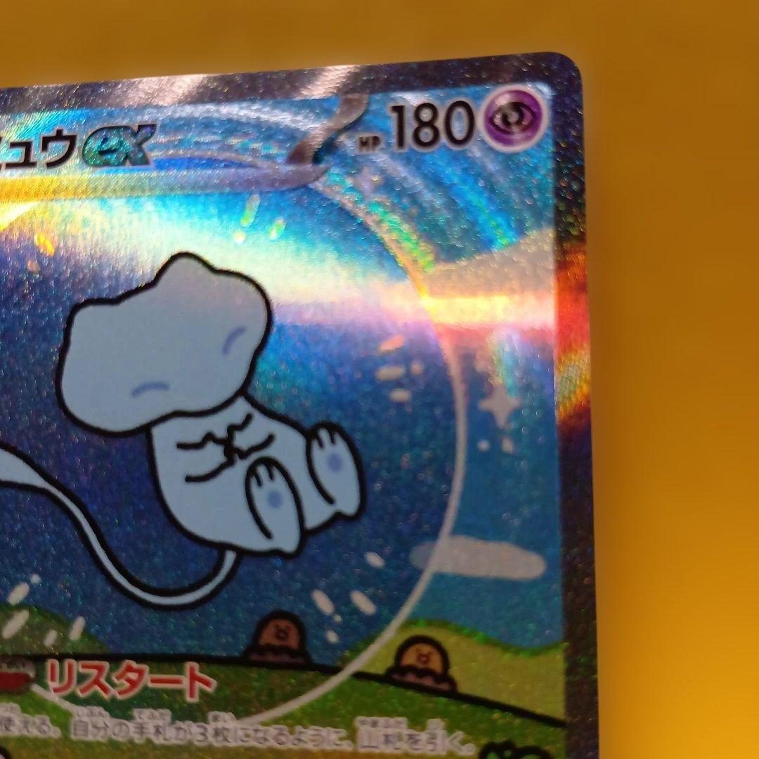 ポケモンカードゲーム　ミュウex SAR