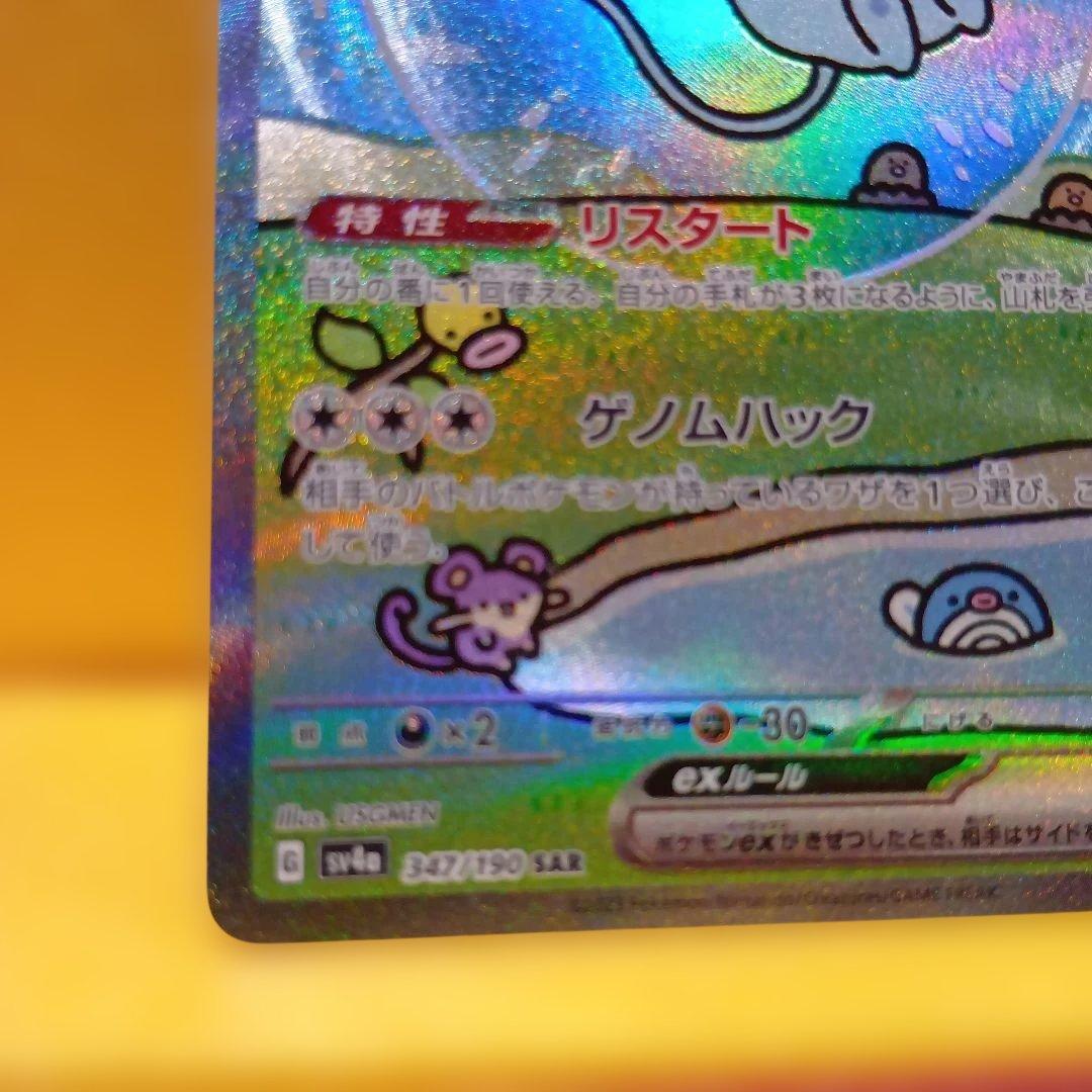 ポケモンカードゲーム　ミュウex SAR
