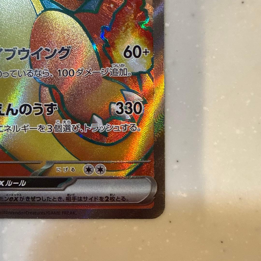 【極美品】リザードン ex、カメックス ex、フシギバナex 151 御三家SR