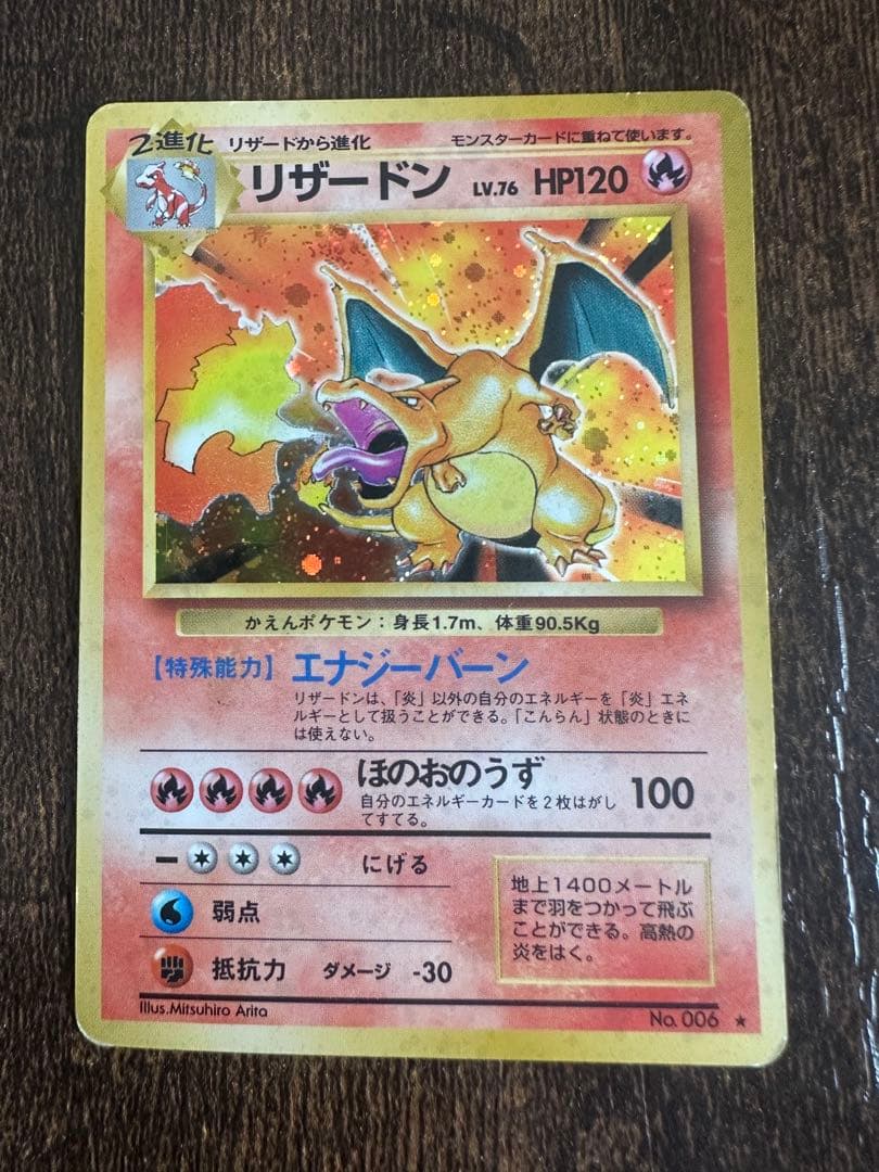 ポケモンカード　リザードン　旧裏
