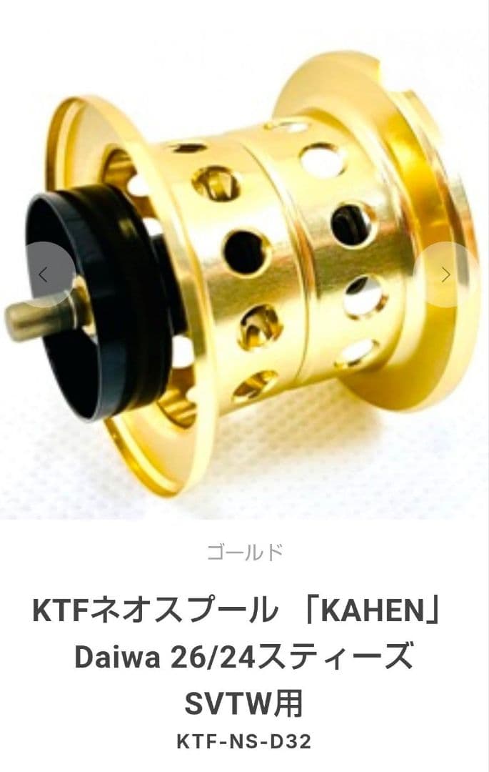 KTF 26/24スティーズ用 ネオスプール＆1033単品（パーミングカップ側）