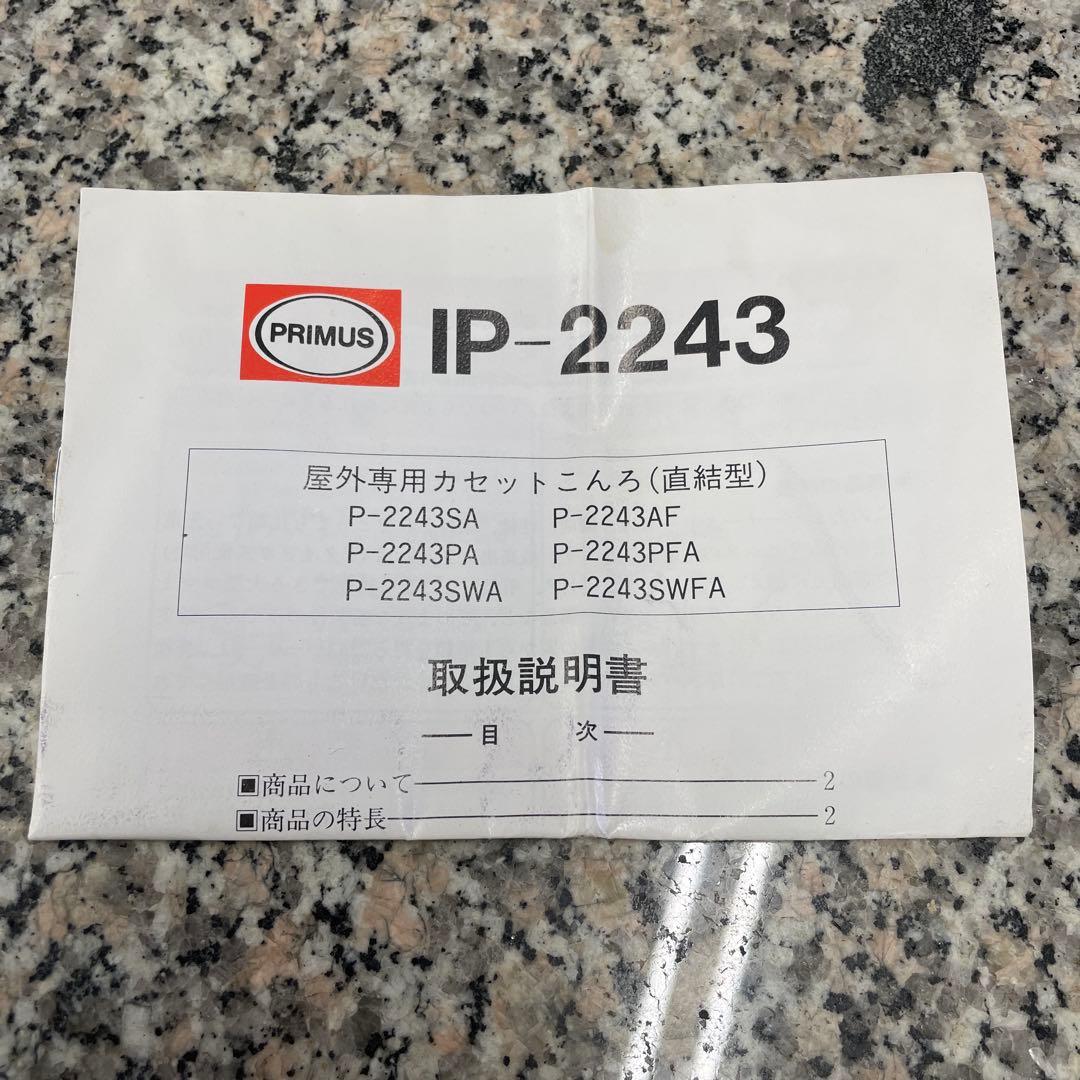 イワタニ PRIMUS IP-2243 シングルバーナー アウトドア 小物 格安