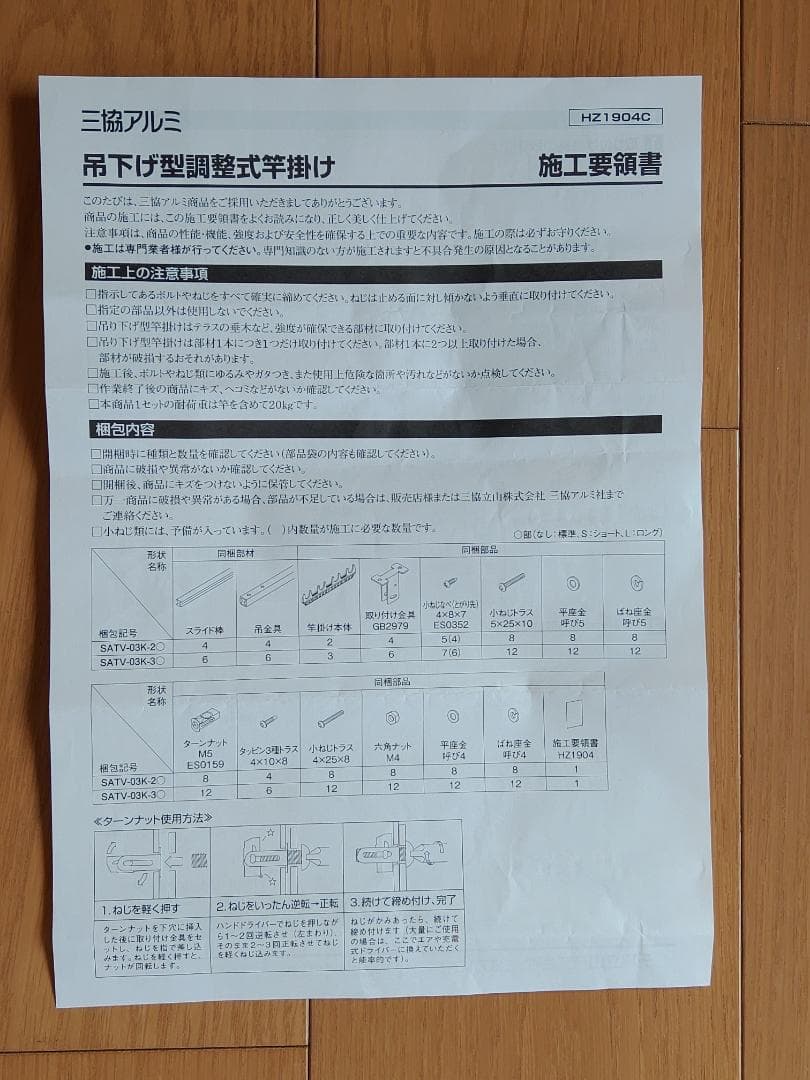 物干し金物　SATV-03K-2S　ショートタイプ　三協立山アルミ　色：ブロンズ