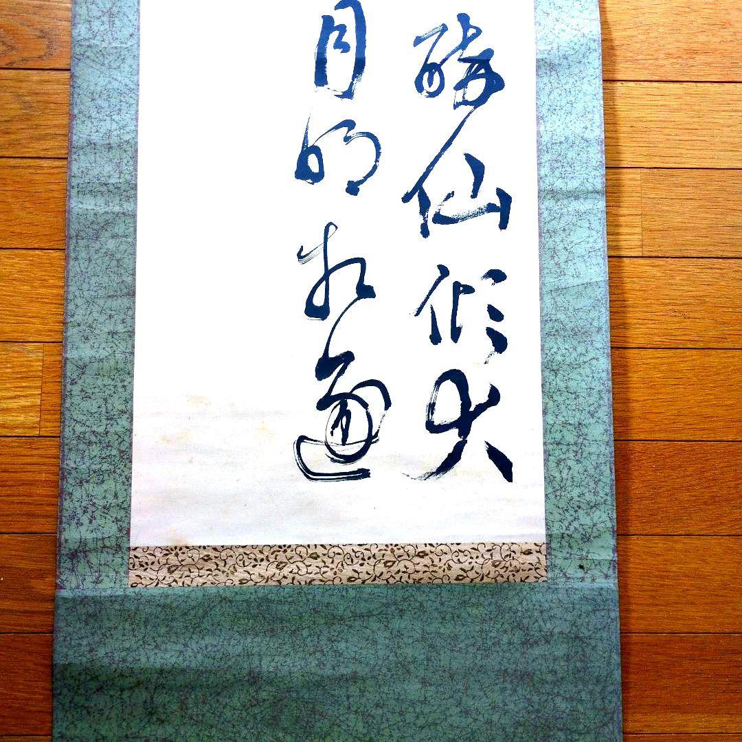 大野百錬先生漢字の書道作品