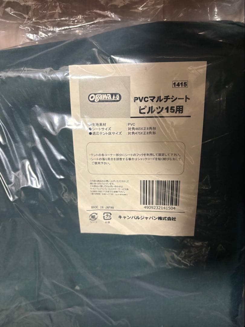 ogawa ピルツ15 専用 グランドシート 1415