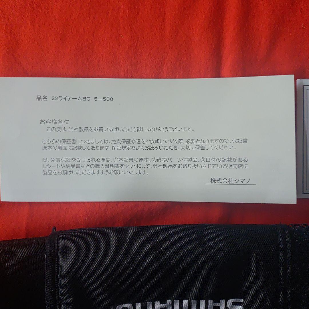 SHIMANO 22 ライアームBG5号