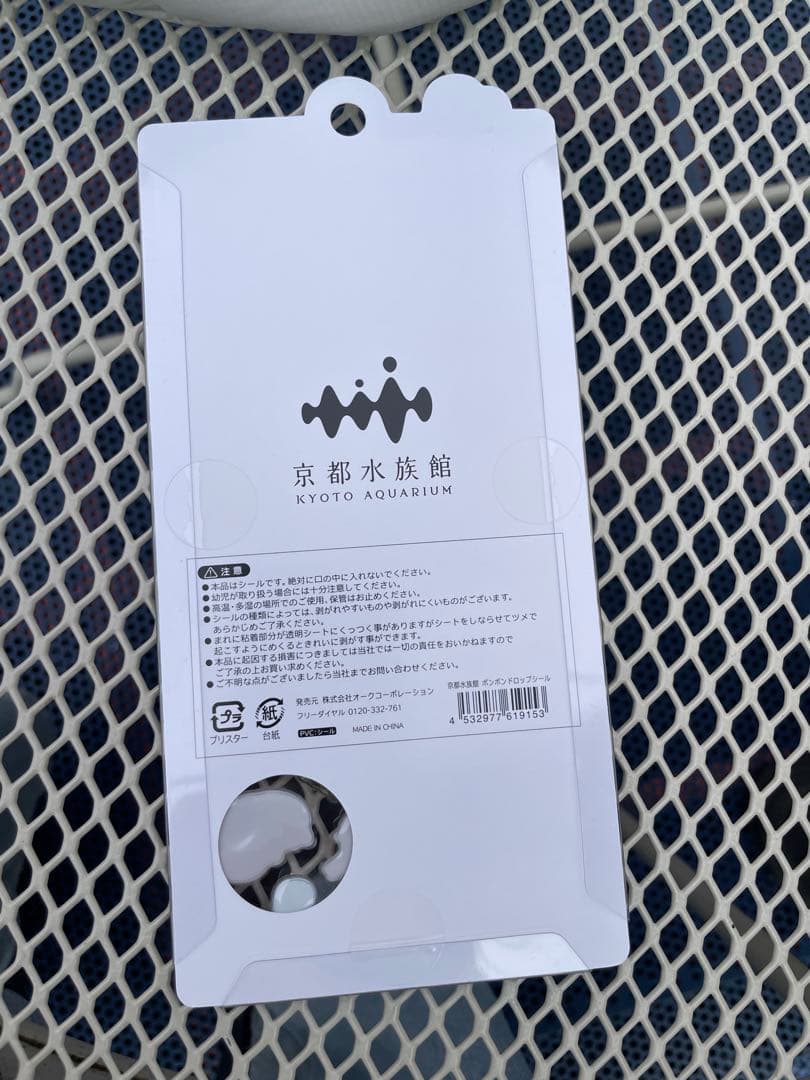 【正規品】3枚セット　ボンボンドロップシール　京都水族館限定