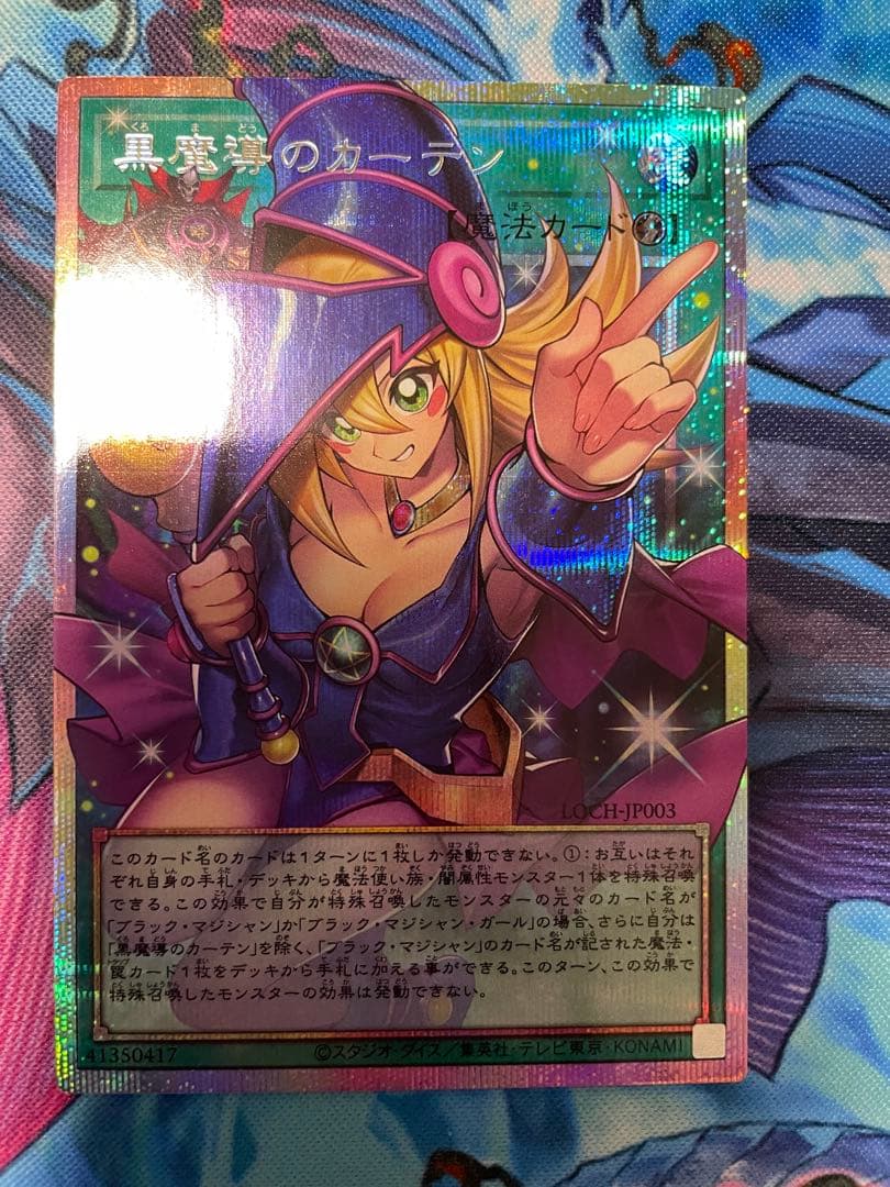 遊戯王 黒魔導のカーテン オーバーフレーム プリシク