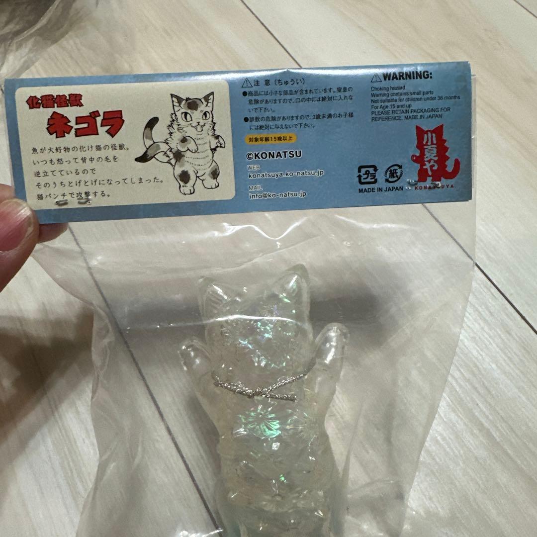 ソフビ 化猫怪獣　ネゴラ　小夏屋