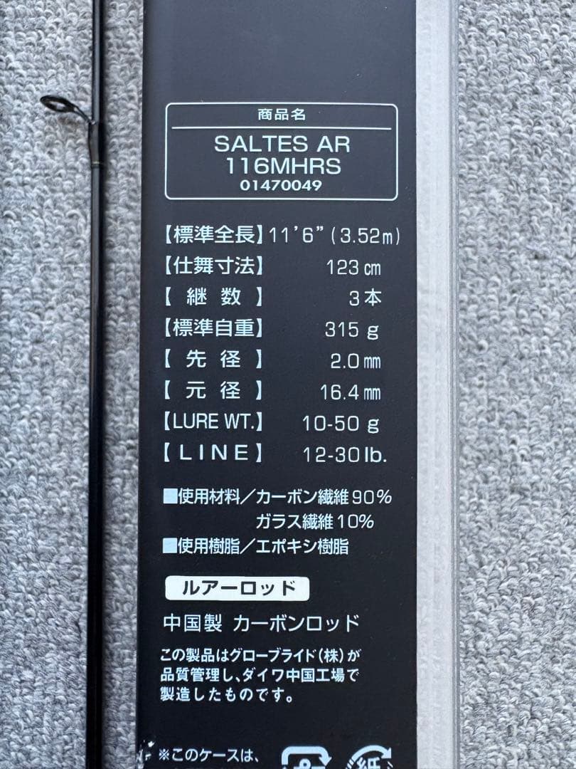 ナ*ル様 Daiwa ソルテス AR 116 MHRS