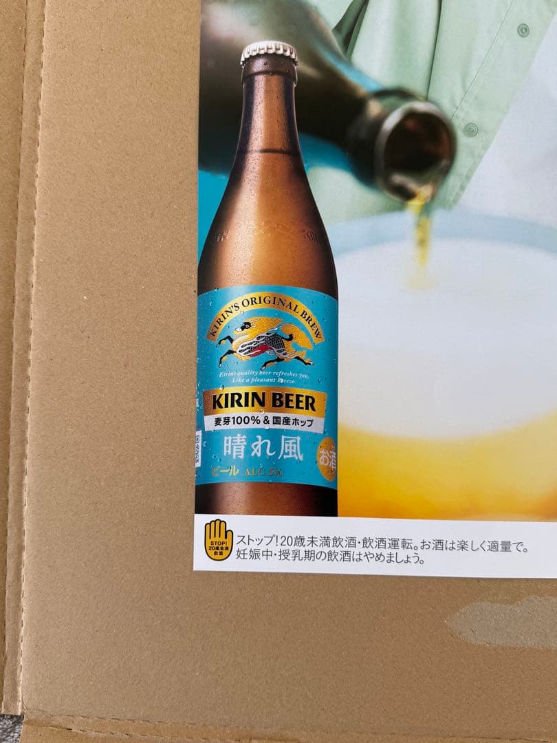 2026年最新版　目黒蓮　非売品　KIRIN 晴れ風ポスター A2特大サイズ