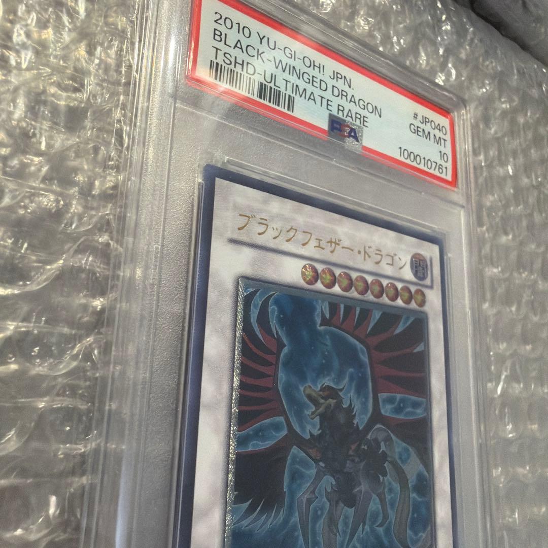 ブラックフェザードラゴンPSA10 遊戯王 レリーフ