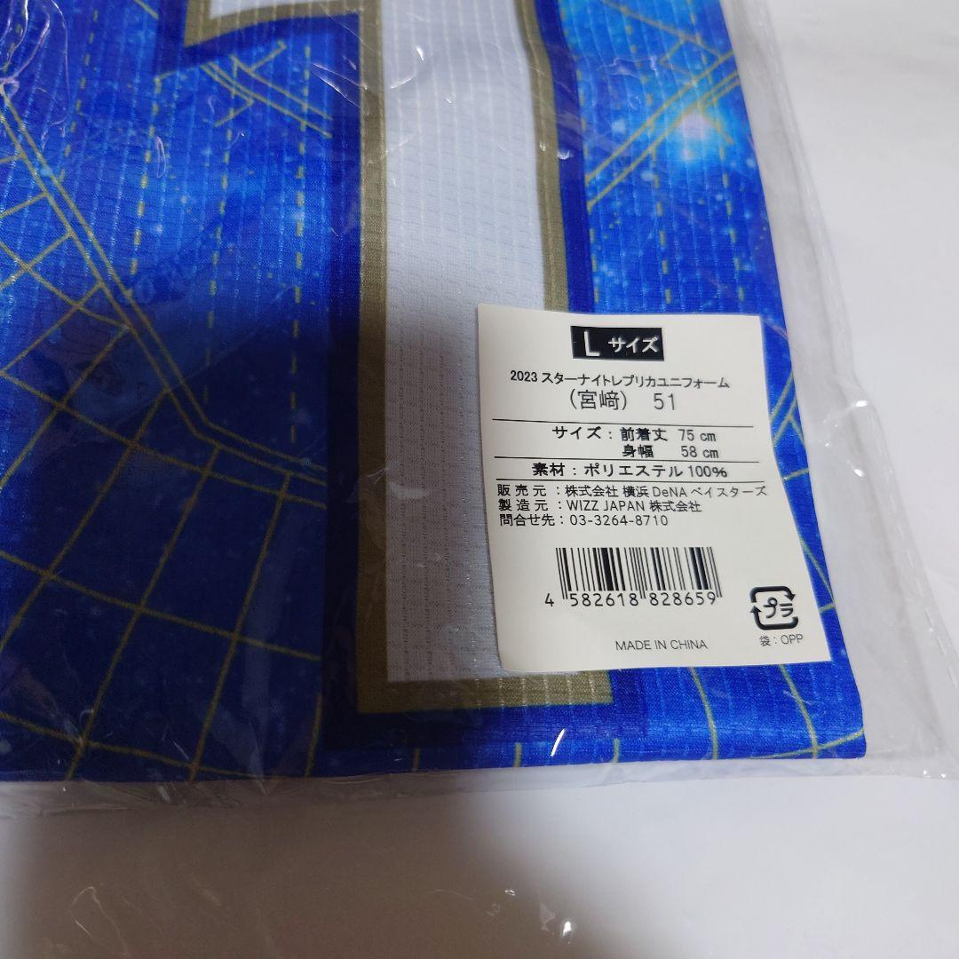 横浜DeNAベイスターズ 宮崎敏郎 スターナイト2023 L