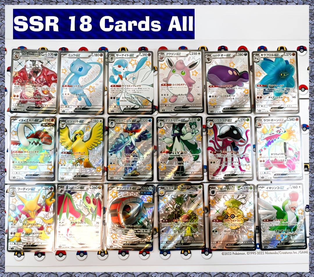 【SSR18種コンプリート】シャイニートレジャーex SSR 18種　SV4a