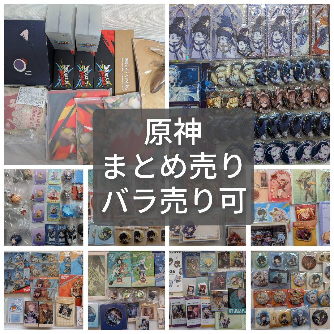 原神　缶バッジ　アクリルスタンド　フィギュア　七聖召喚　ぬいぐるみ　まとめ売り