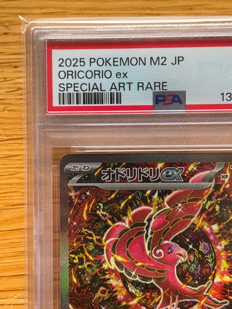 珍番 良番オドリドリex SAR PSA10 POKEMON #111