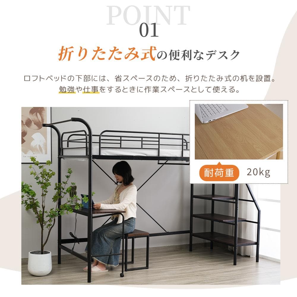 赤字価格！ロフトベッド シングル デスク付 北欧風 耐震 おしゃれ　Black
