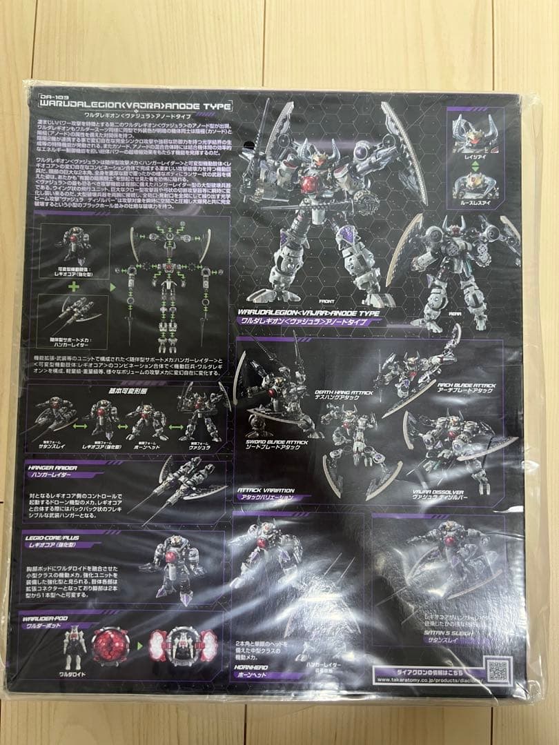 【新品・未開封】ダイアクロン ワルダレギオン ＜ヴァジュラ＞ アノードタイプ