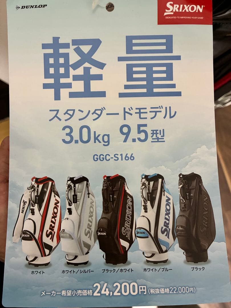 Srixon GGC-S166 キャディバッグ 9.5型