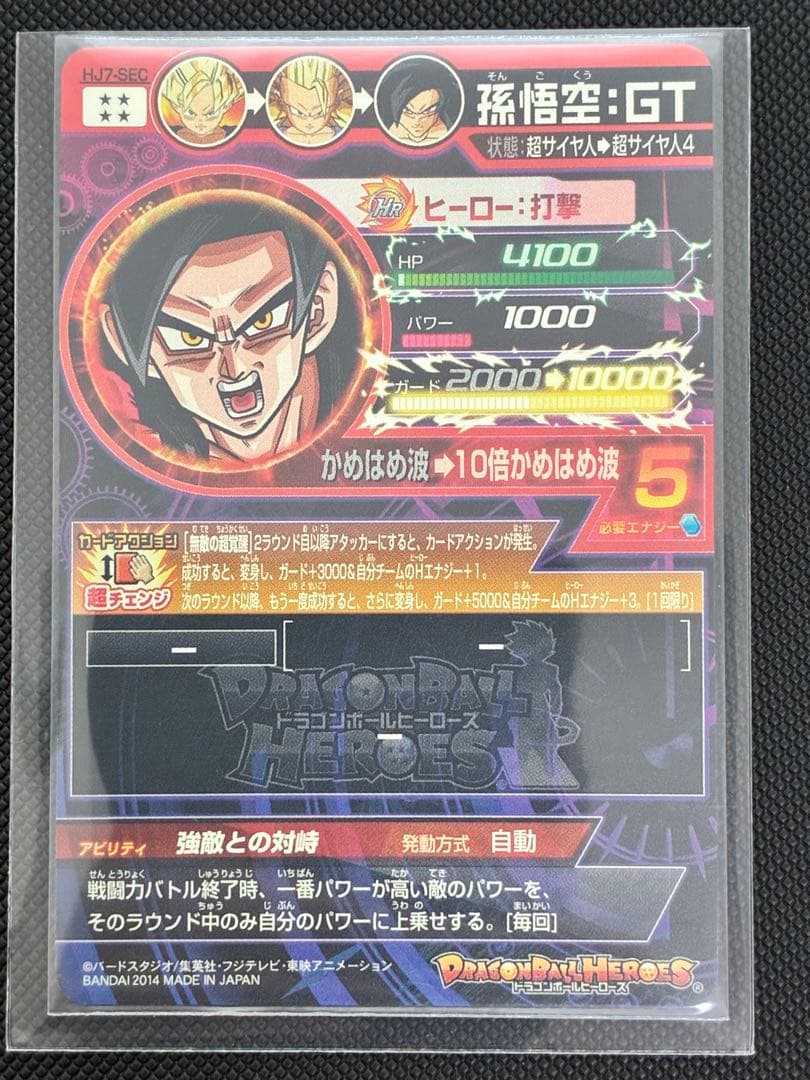 hj7-sec 孫悟空 GT