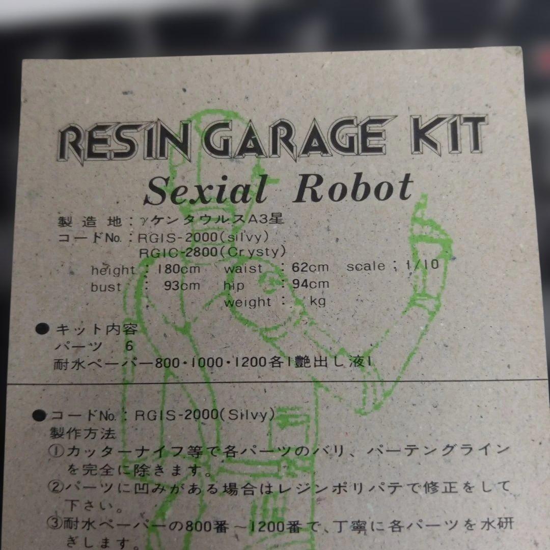 JRC/セクシャル ロボット　クリスティ　レジン ガレージキット 未組立品