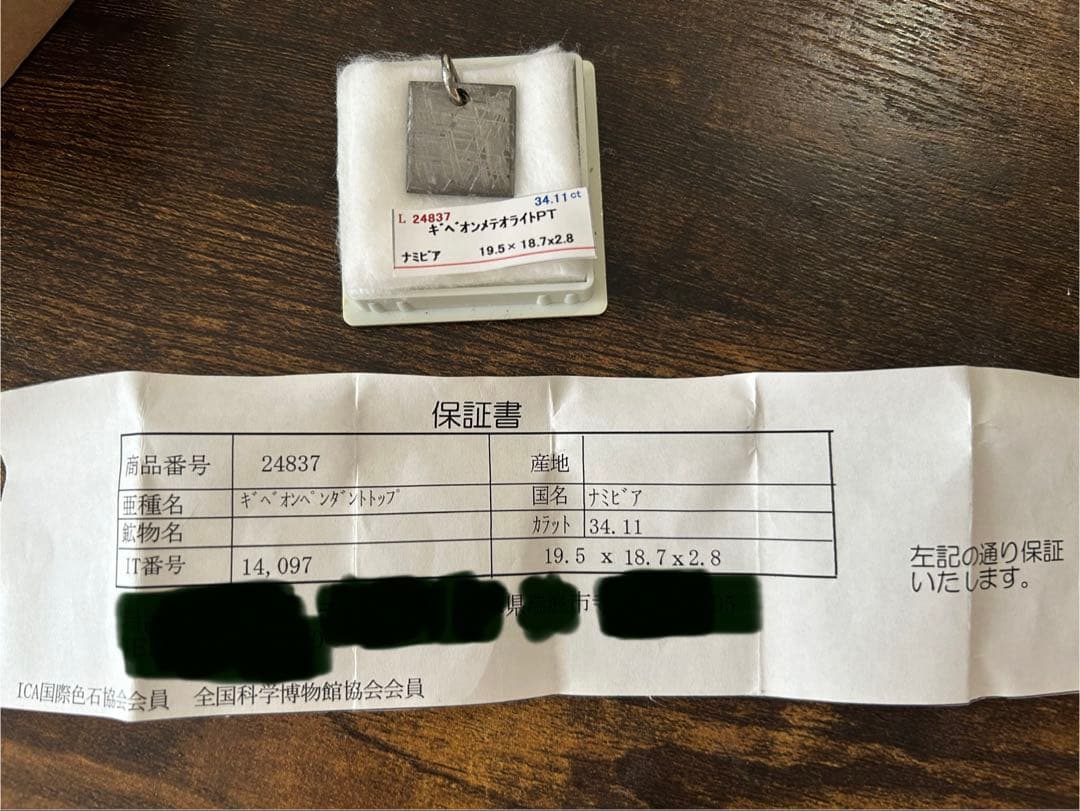 ギベオン隕石　ペンダントトップ　保証書付き
