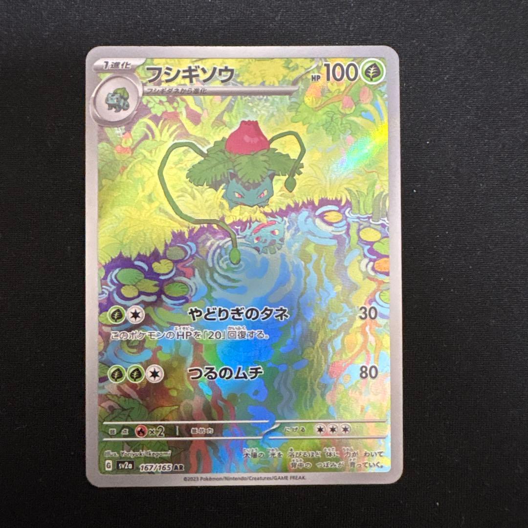 ポケカ　151 御三家　ar コンプリート　フシギダネ　　ヒトカゲ　ゼニガメ