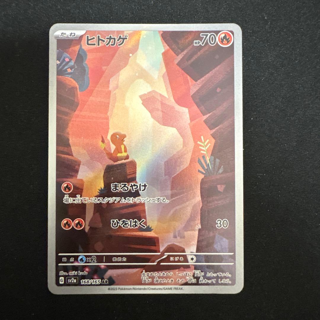 ポケカ　151 御三家　ar コンプリート　フシギダネ　　ヒトカゲ　ゼニガメ