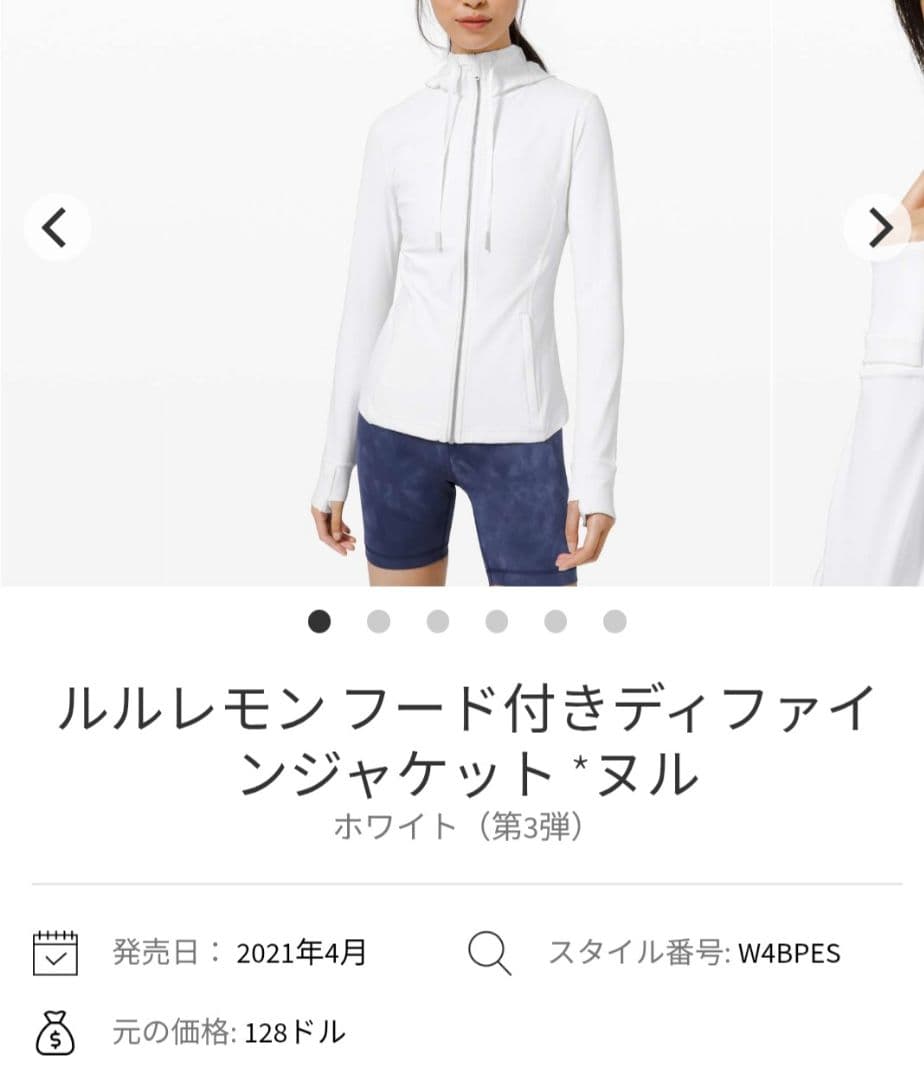 な*ぁ様 ルルレモン　Defineジャケット　Nulu 4 オフホワイト