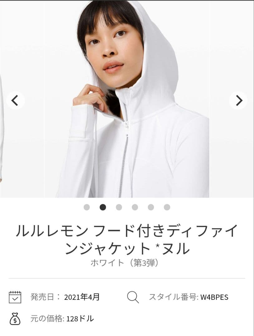 な*ぁ様 ルルレモン　Defineジャケット　Nulu 4 オフホワイト
