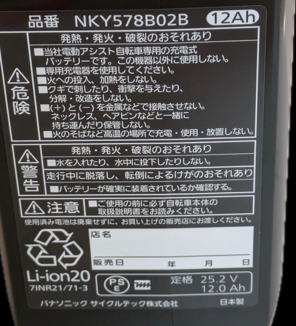 NKY578B02B 12.0Ah電動自転車バッテリーBlack PSEマーク有