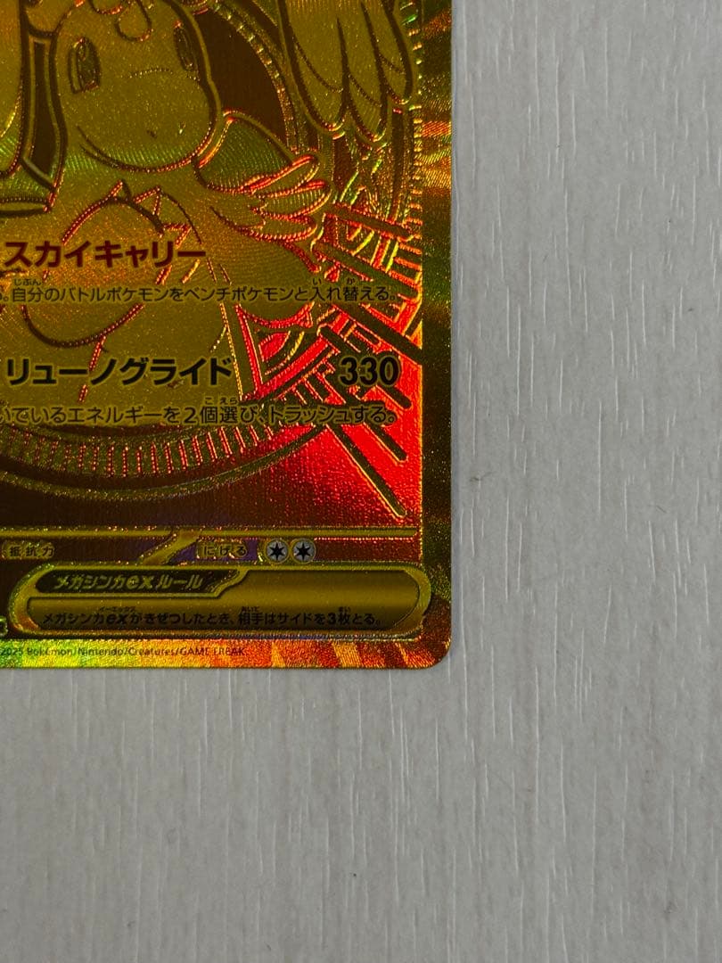 【美品】メガカイリューex MUR メガドリームex