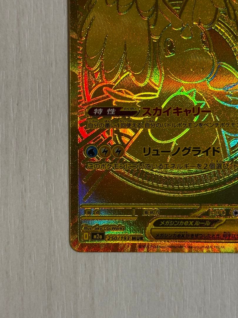 【美品】メガカイリューex MUR メガドリームex