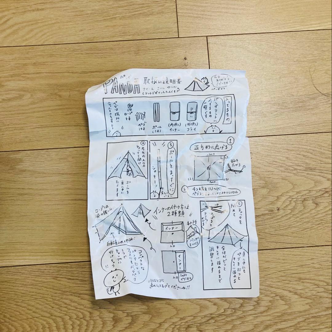 テンマクデザイン　パンダ　レッド