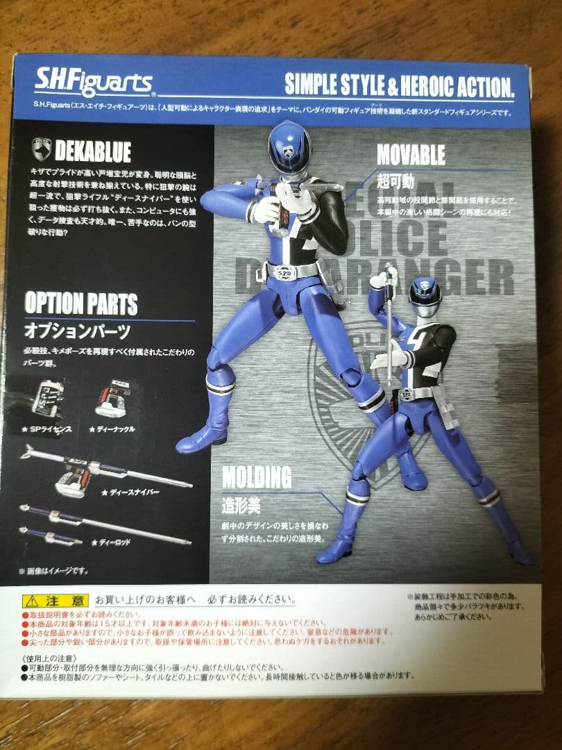 魂ウェブ限定 S.H.Figuarts デカブルー