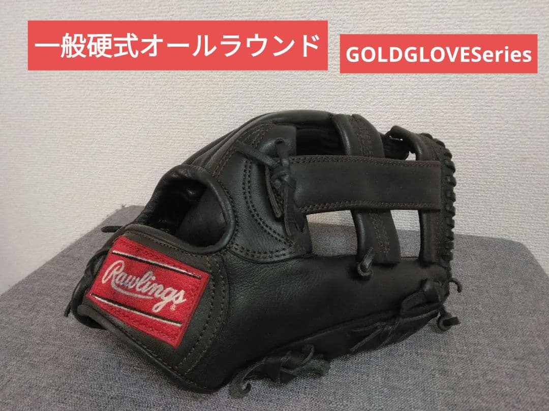 ローリングス硬式内野・オールラウンド　GOLDGLOVE