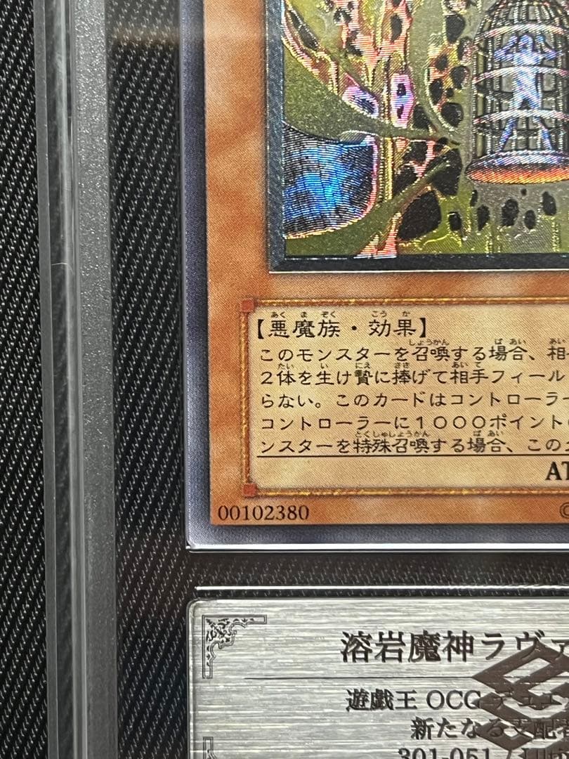 遊戯王　溶岩魔神　ラヴァゴーレム　レリーフ　アルティメットレア　ARS10