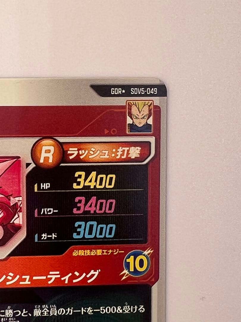 ドラゴンボールスーパーダイバーズ SDV5-049 GDR★パラレル ベジータ